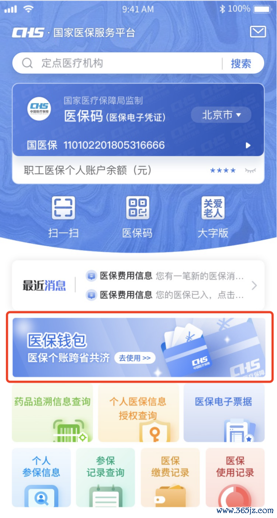 医保卡里的钱怎样跨省给家东谈主用 至支属共济新战略