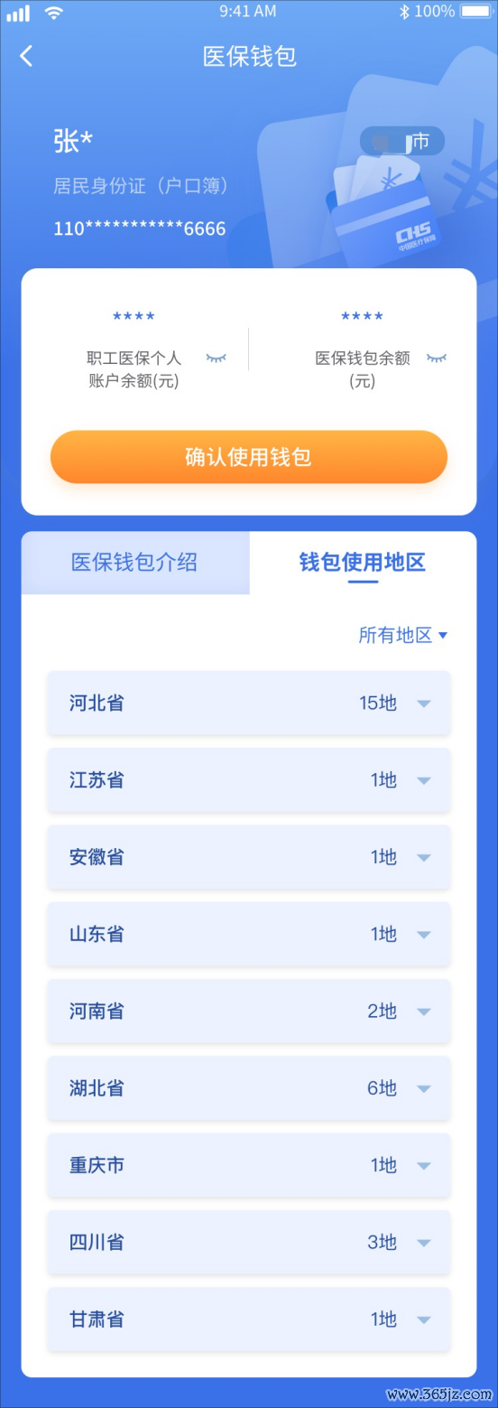 医保卡里的钱怎样跨省给家东谈主用 至支属共济新战略