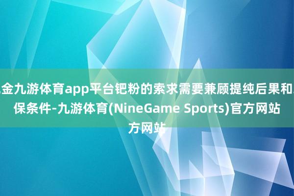 现金九游体育app平台钯粉的索求需要兼顾提纯后果和环保条件-九游体育(NineGame Sports)官方网站
