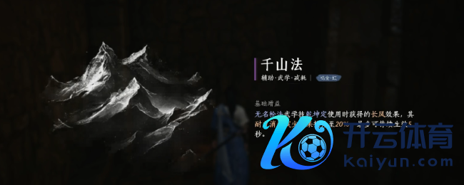 《燕云十六声》千山法心法赢得尺度先容