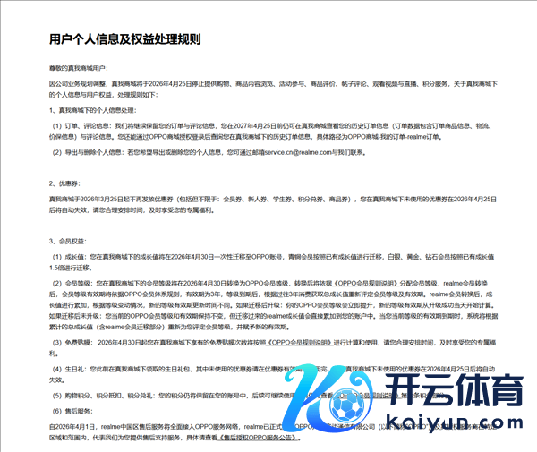 崇拜纪念OPPO体系 真我商城告示4月25日罢手运营