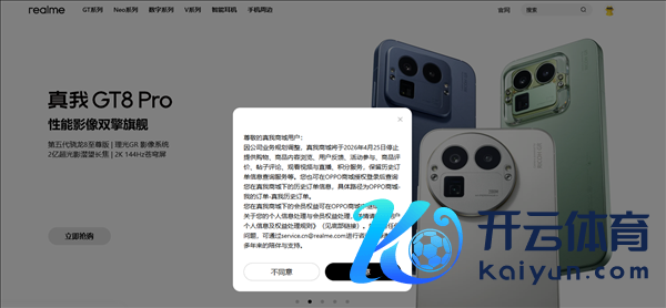 崇拜纪念OPPO体系 真我商城告示4月25日罢手运营