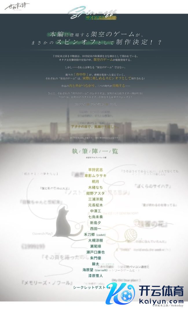 中日使命室合营打造恋爱冒险《世纪末之诗》细则建立