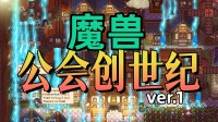 重振“魔兽”第一公会荣光！怀旧RPG+缱绻模拟