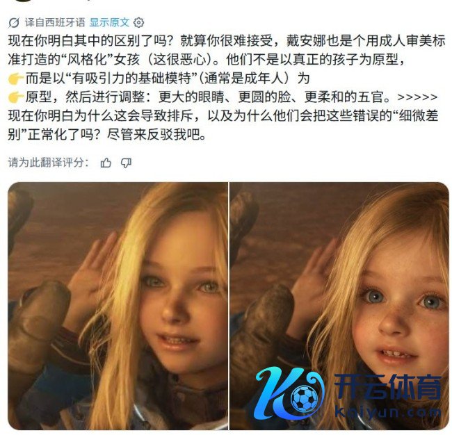 女性用户不悦《识质存在》小萝莉五官按成东谈主性化审好意思蓄意 使用婴儿脸替换引公愤